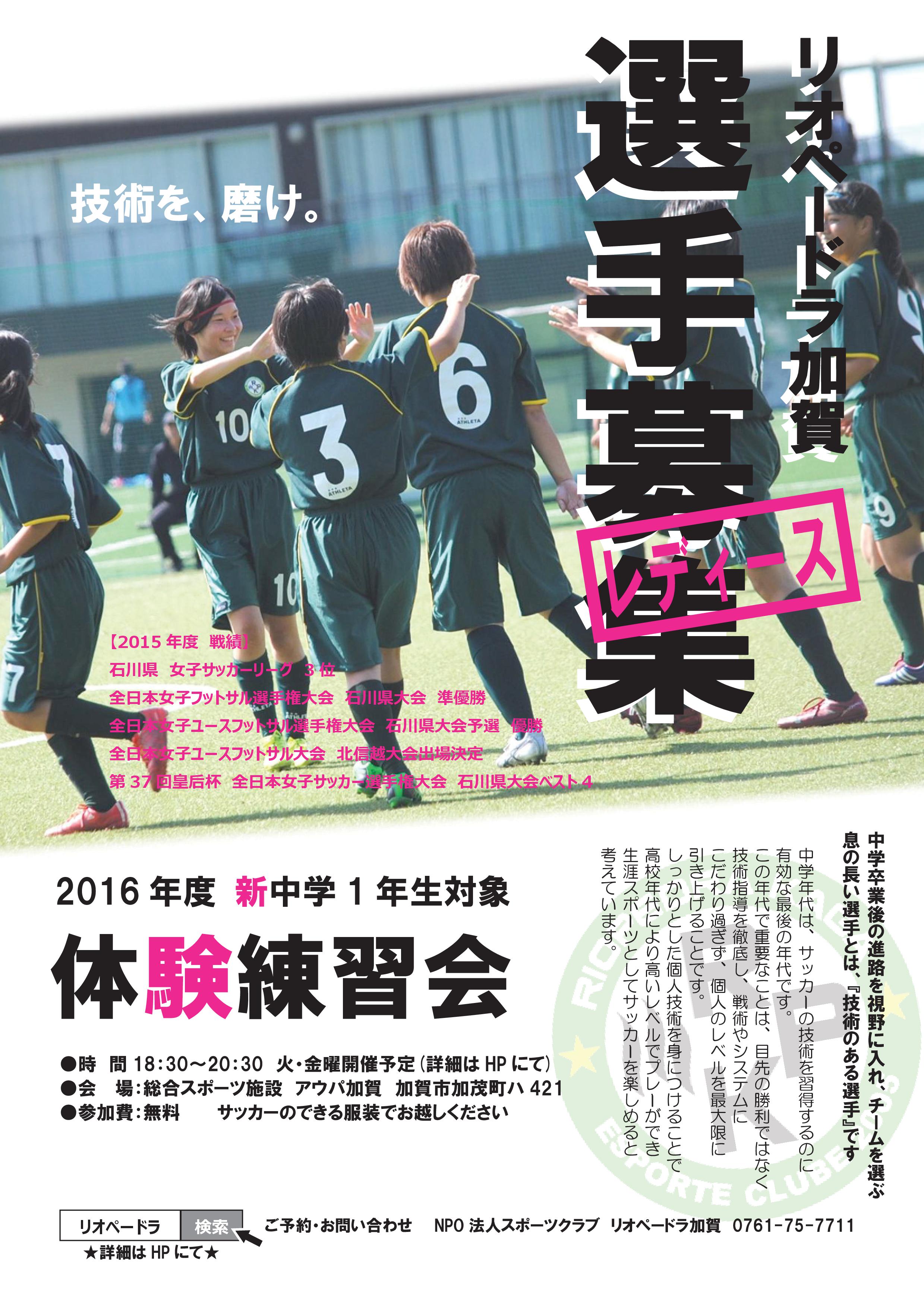 16年度新中学1年生対象 リオペードラ加賀 レディース体験練習会 3月の日程 石川県のサッカー 体育 体操 ならスポーツクラブリオペードラ加賀
