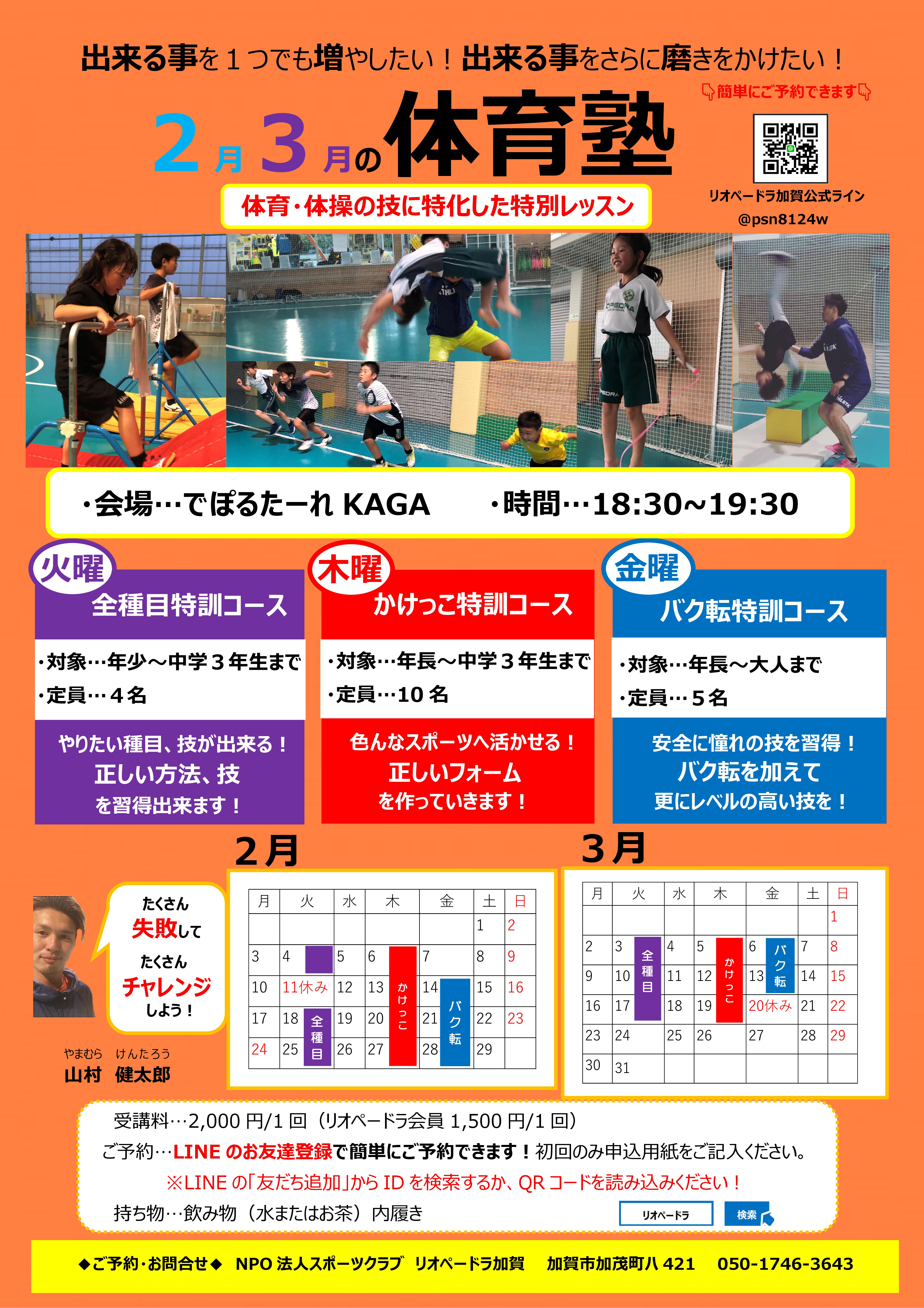 小学校 中学校の体育に向けて出来る事を1つでも増やしたい 出来る事をさらに磨きをかけたい 石川県のサッカー 体育 体操 ならスポーツクラブリオペードラ加賀