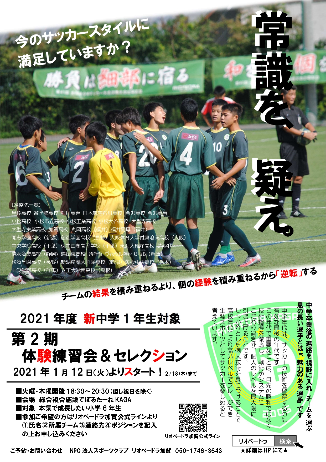 石川県のサッカー 体育 体操 ならスポーツクラブリオペードラ加賀