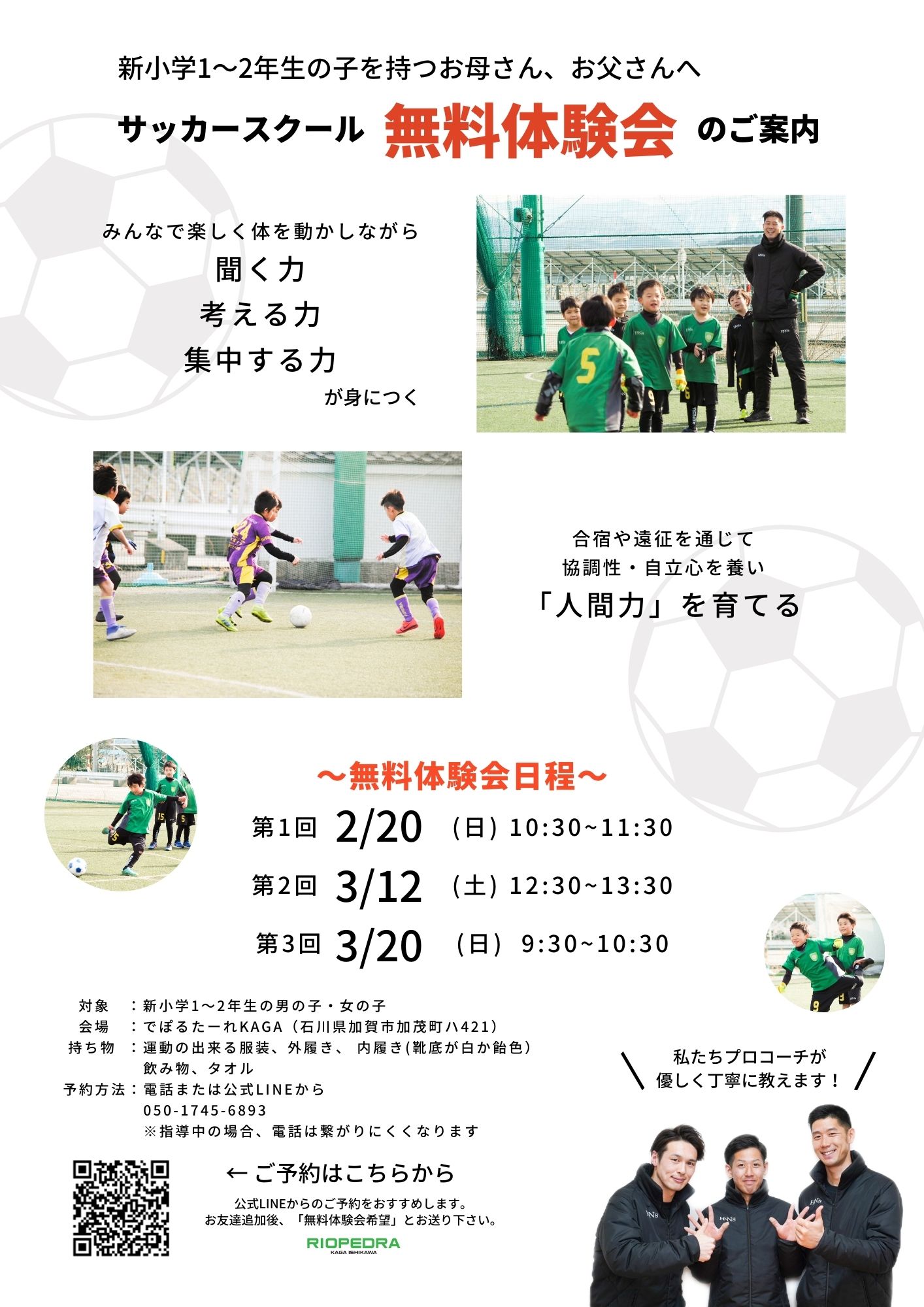 女子 石川県のサッカー 体育 体操 ならスポーツクラブリオペードラ加賀